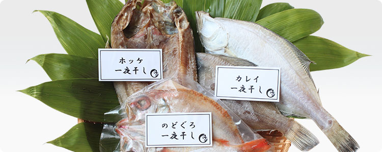 干物・魚加工品